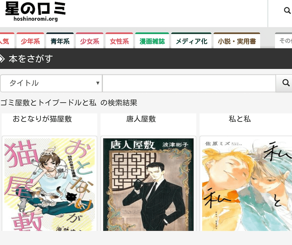 ゴミ屋敷とトイプードルと私 無料 漫画村 星のロミ