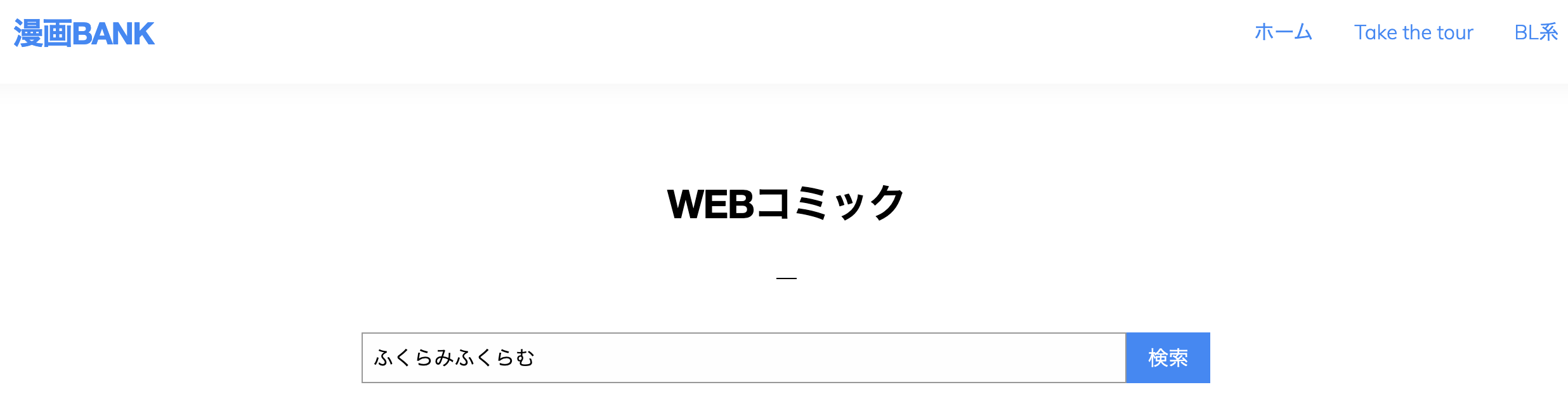漫画バンク 僕等がいた 妖狐 僕ss 漫画 のあらすじとネタバレ 読んだ感想も参考に 漫画バンク 僕等がいた 妖狐 僕ss 漫画 のあらすじとネタバレ 読んだ感想も参考に