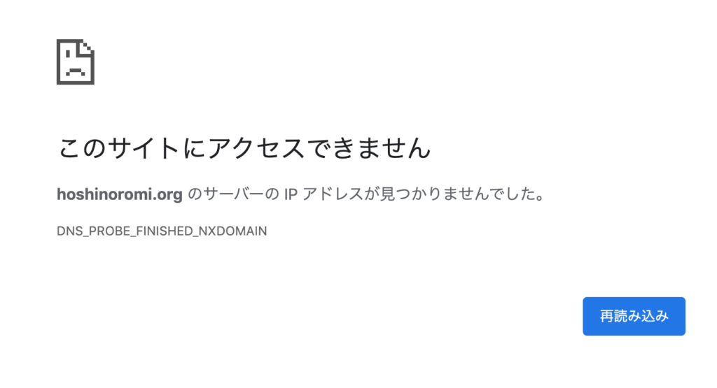 星のロミ 閉鎖