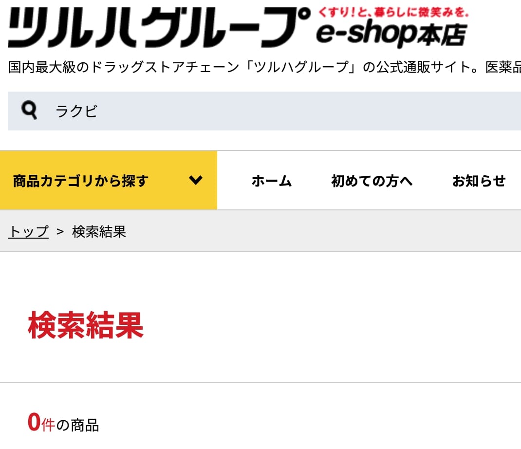 ラクビ 販売店