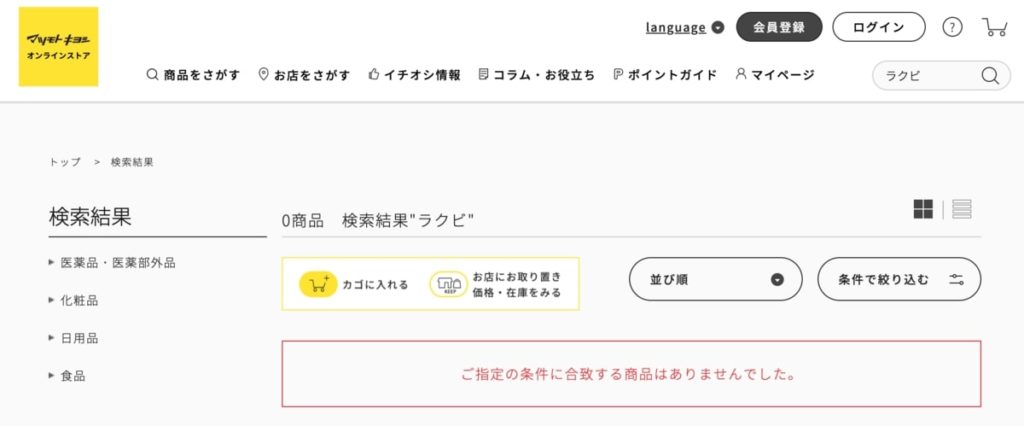 ラクビの実店舗での販売店