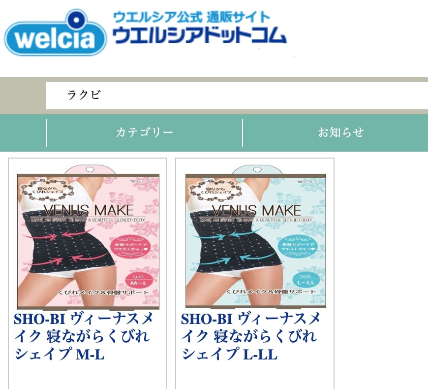 ラクビの実店舗での販売店
