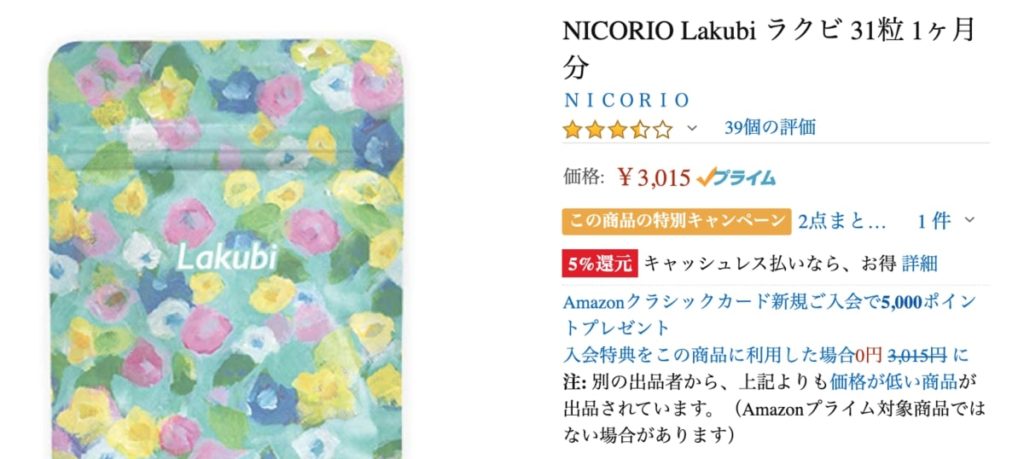 ラクビの実店舗での販売店