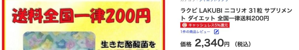 ラクビの通販での販売店