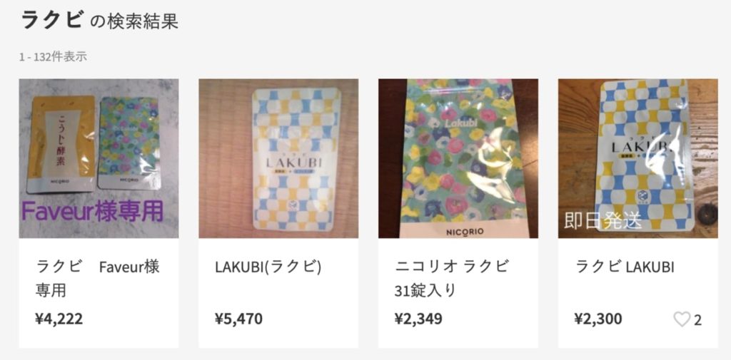 ラクビの通販での販売店