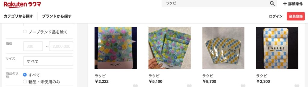ラクビの通販での販売店