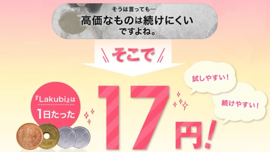 ラクビは定期コースでお得なキャンペーン中