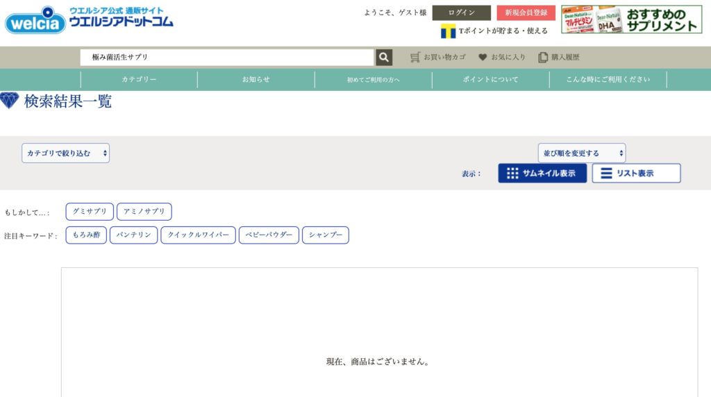 極み菌活生サプリの店舗販売は?