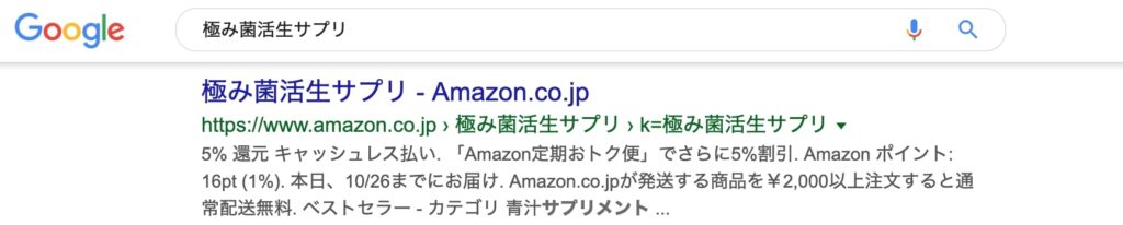 極み菌活生サプリの通販はある?
