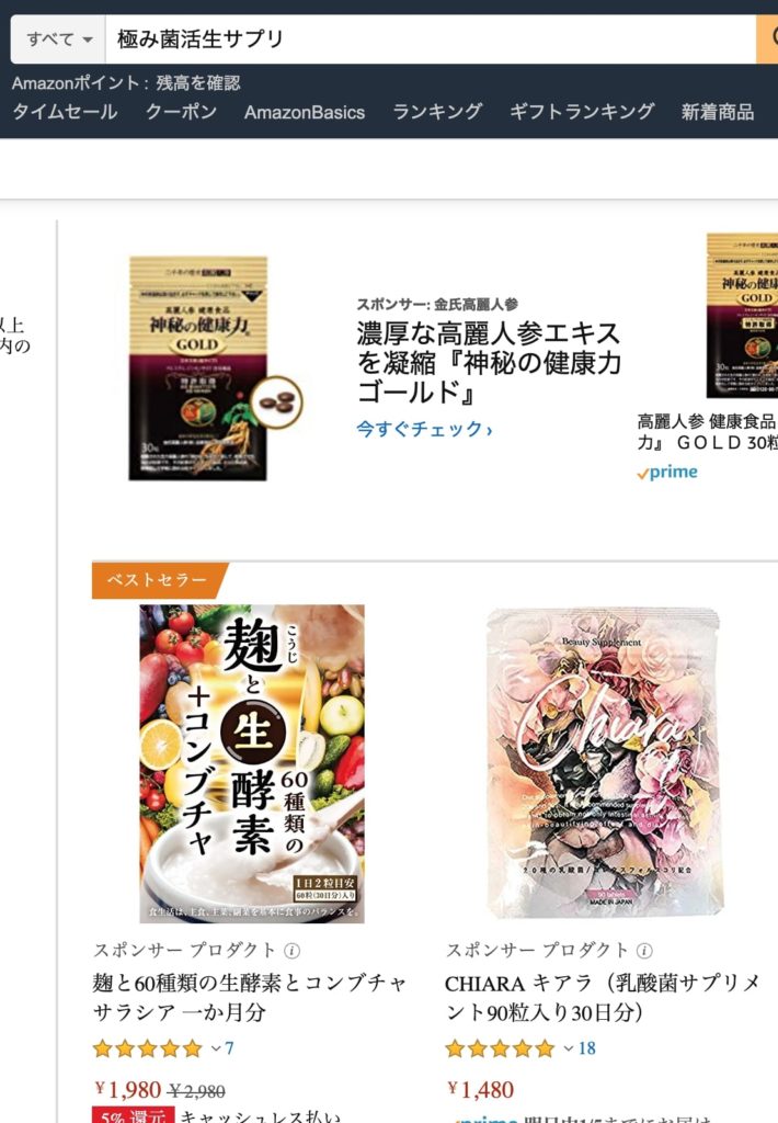 極み菌活生サプリの通販はある?