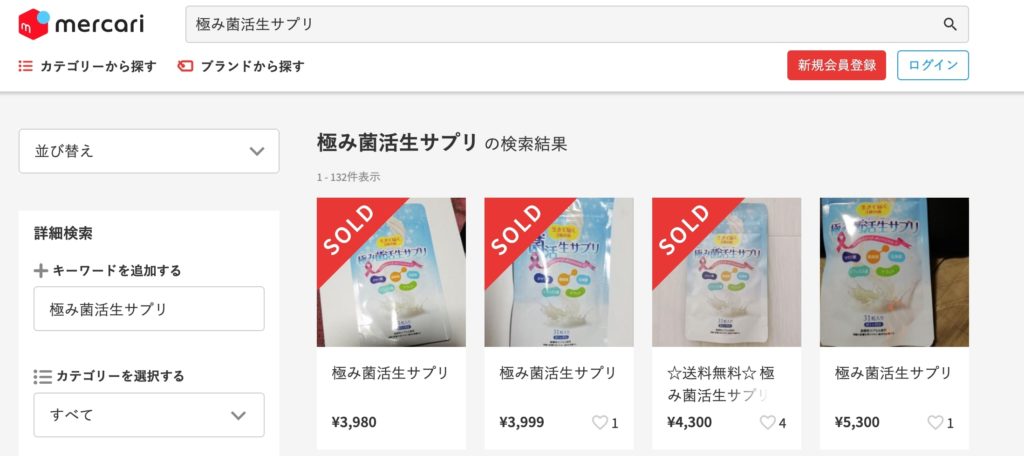 極み菌活生サプリの通販はある?