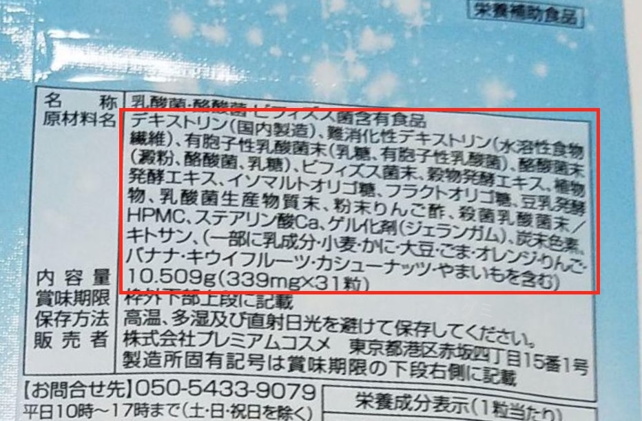 極み菌活生サプリの主要成分一覧