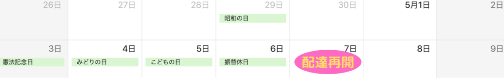 ゴールデンウィーク2020の郵便配達日営業日はいつ?