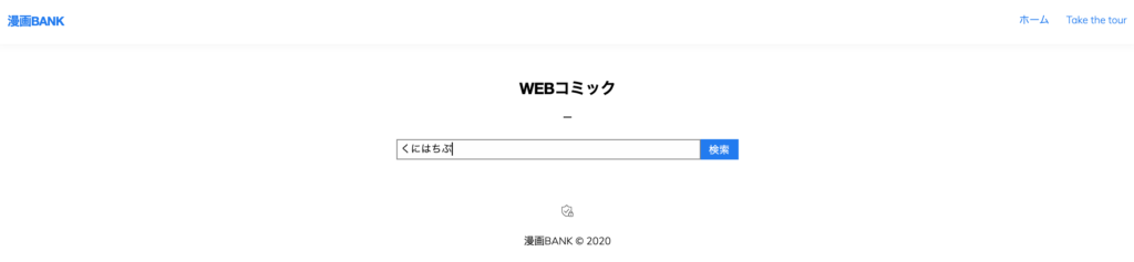 くにはちぶを漫画バンク 漫画bank 無料で読む方法がある